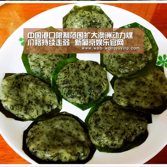 中国港口限制范围扩大澳洲动力煤价格持续走弱-新葡京娱乐官网(图1) 新葡京娱乐官网